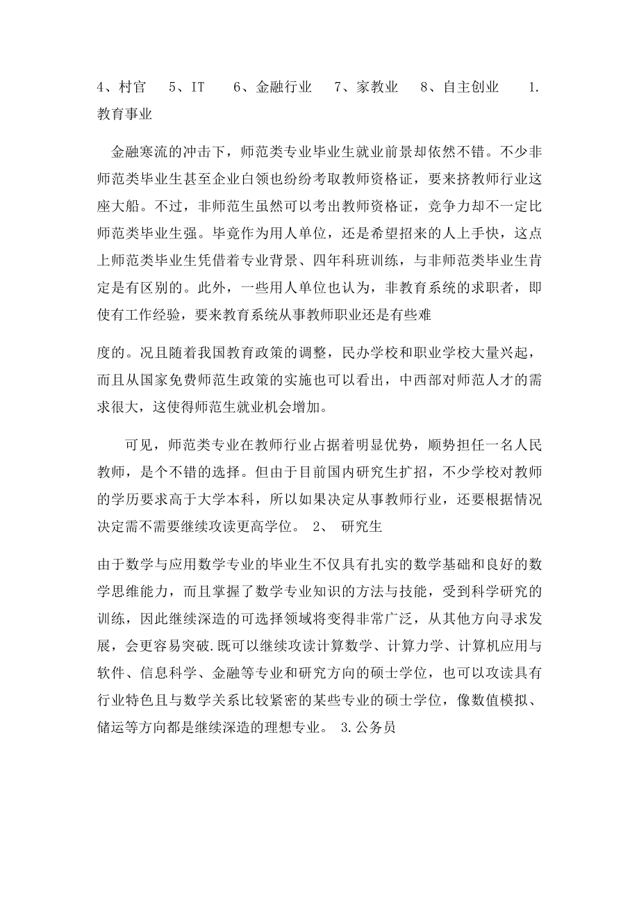 数学与应用数学专业学生就业前景分析.docx_第2页