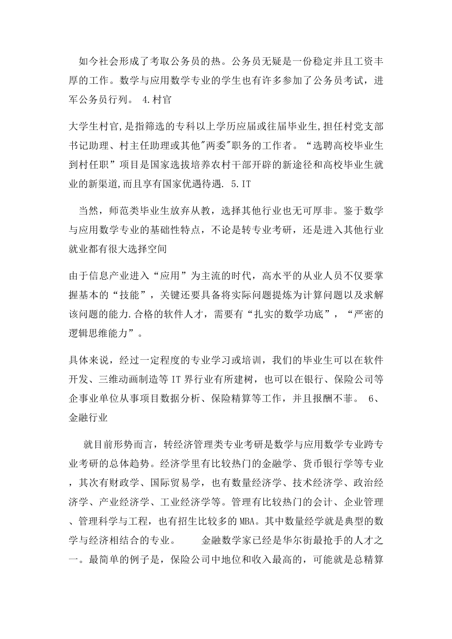 数学与应用数学专业学生就业前景分析.docx_第3页