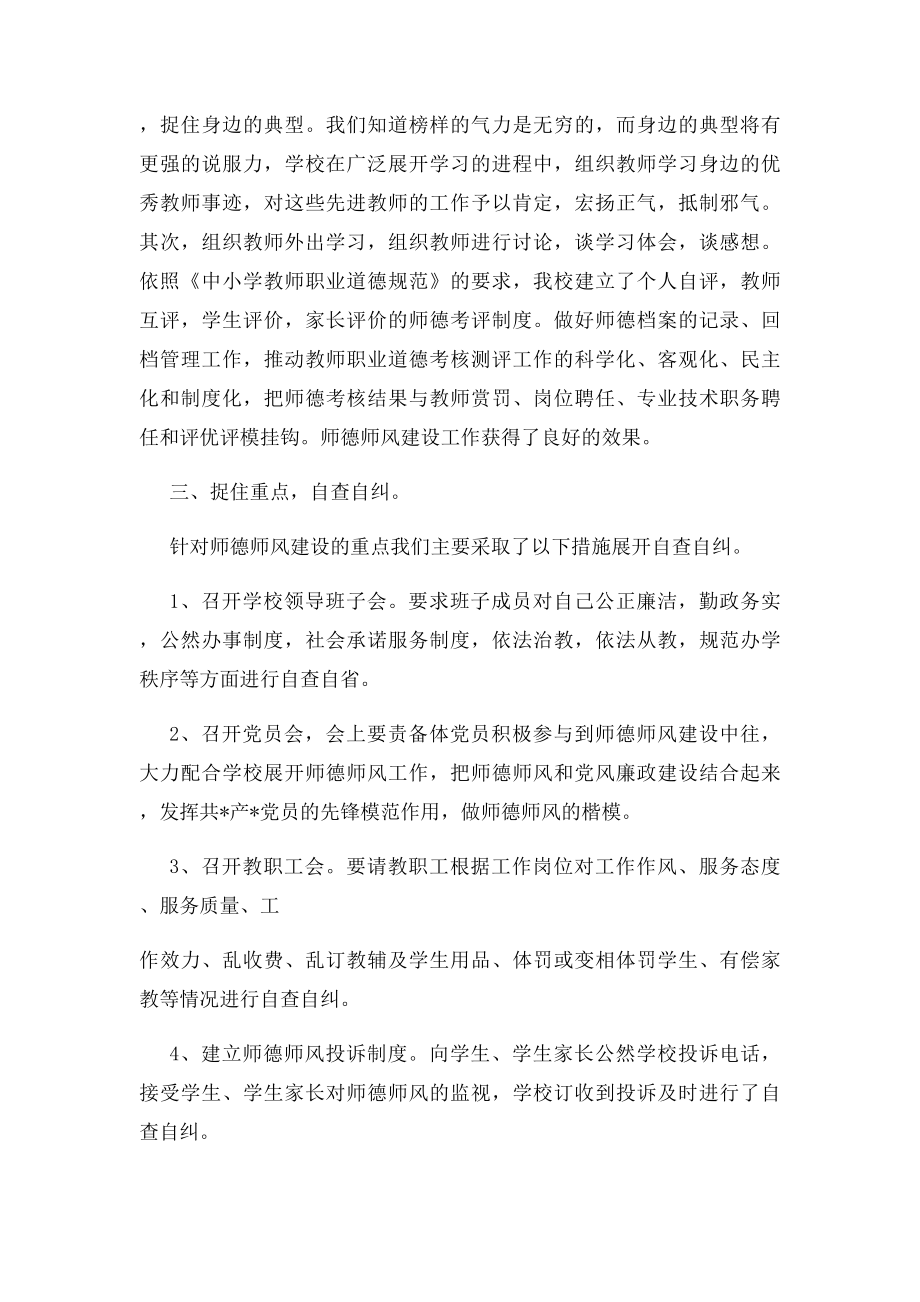 学校师德师风自查报告集锦.docx_第2页