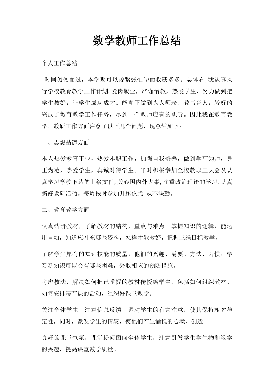 数学教师工作总结.docx_第1页