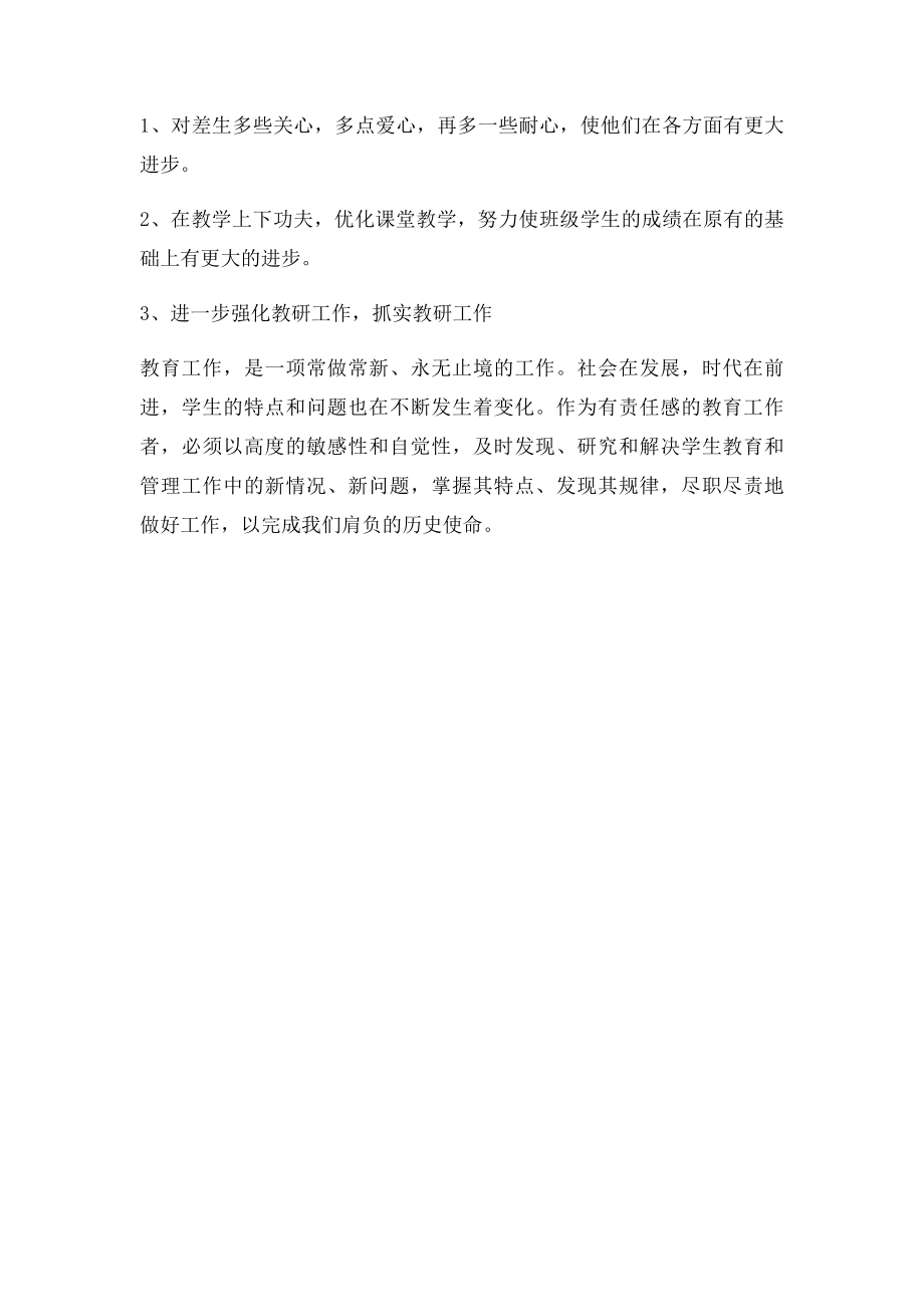 数学教师工作总结.docx_第3页