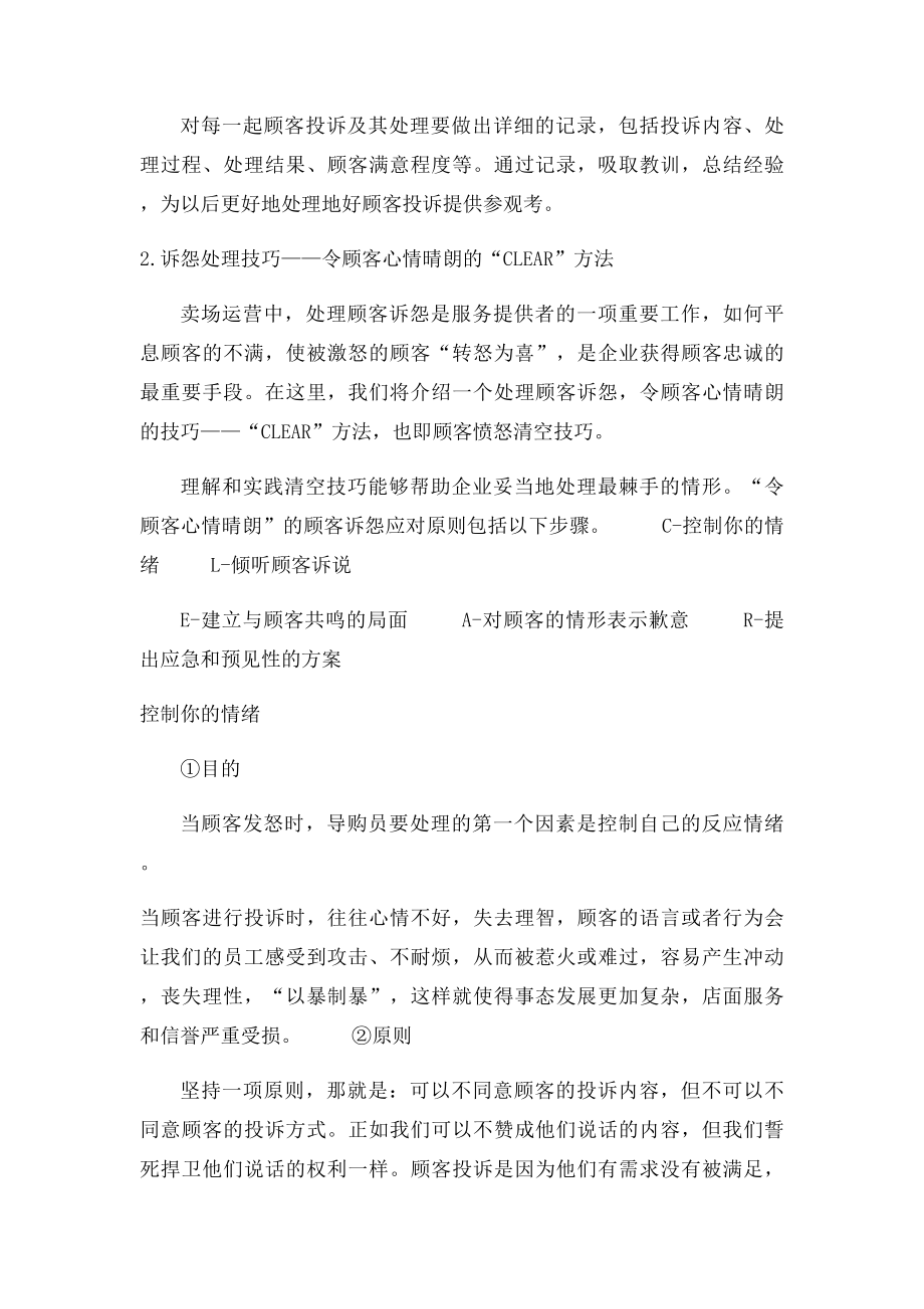 客户投诉处理技巧.docx_第2页