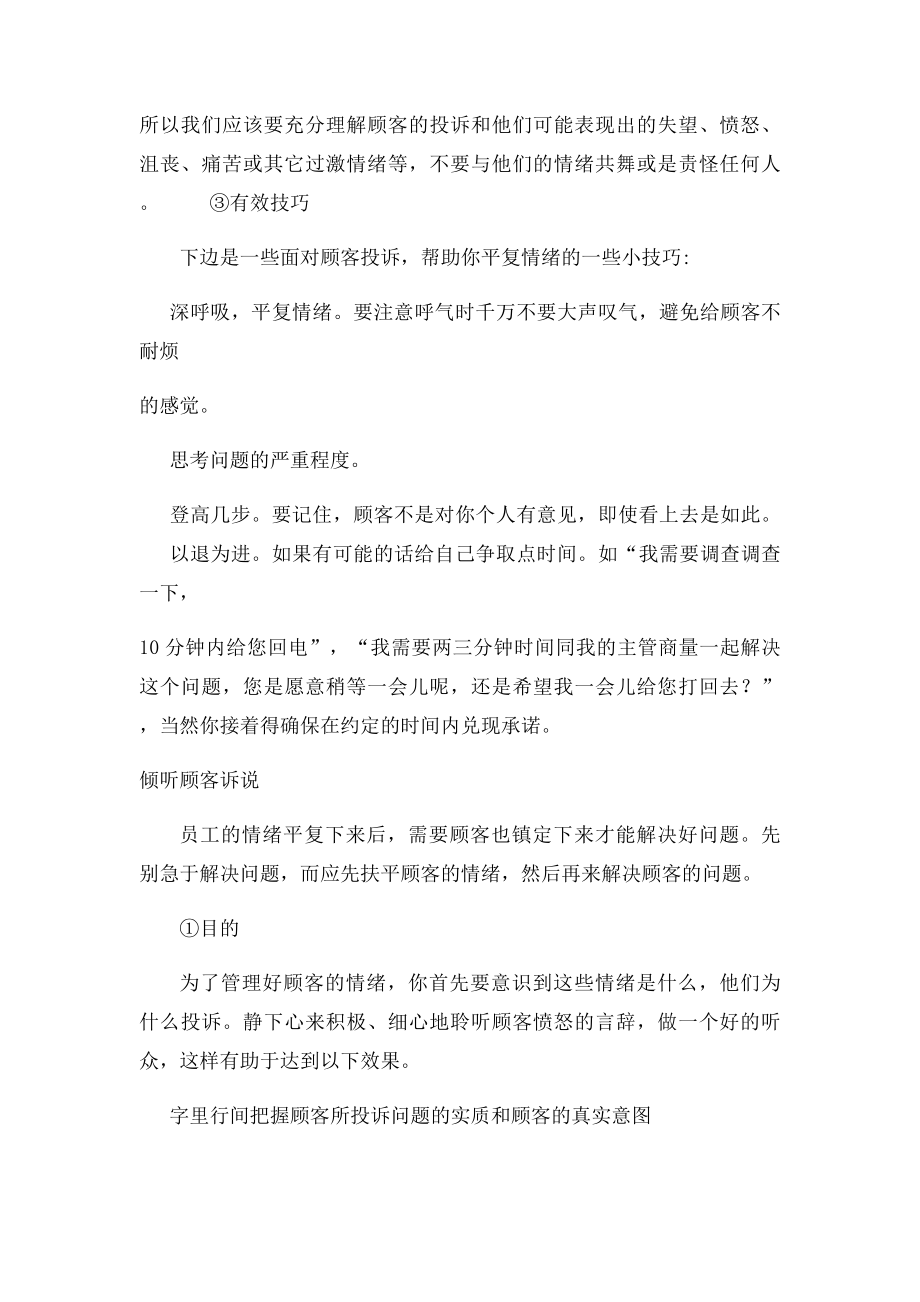 客户投诉处理技巧.docx_第3页