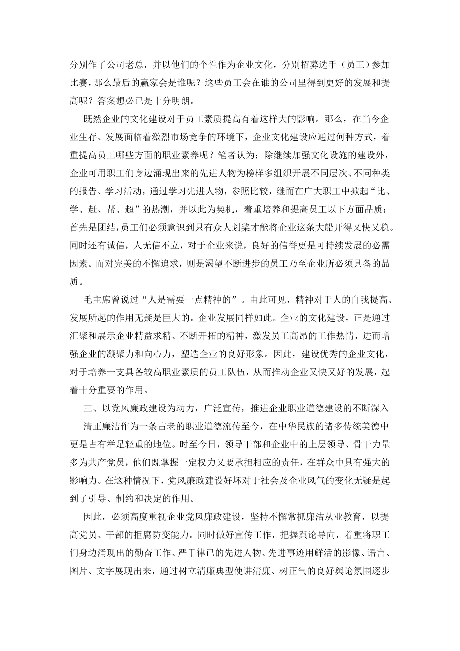 如何加强企业员工职业道德建设.doc_第2页