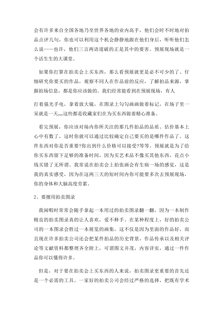 拍卖会上的技巧.docx_第2页