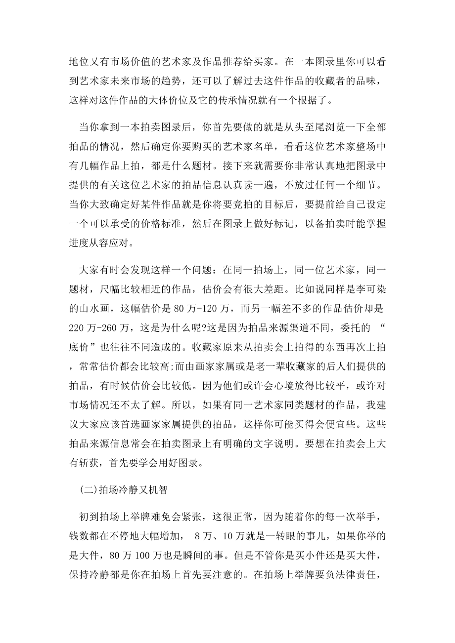 拍卖会上的技巧.docx_第3页