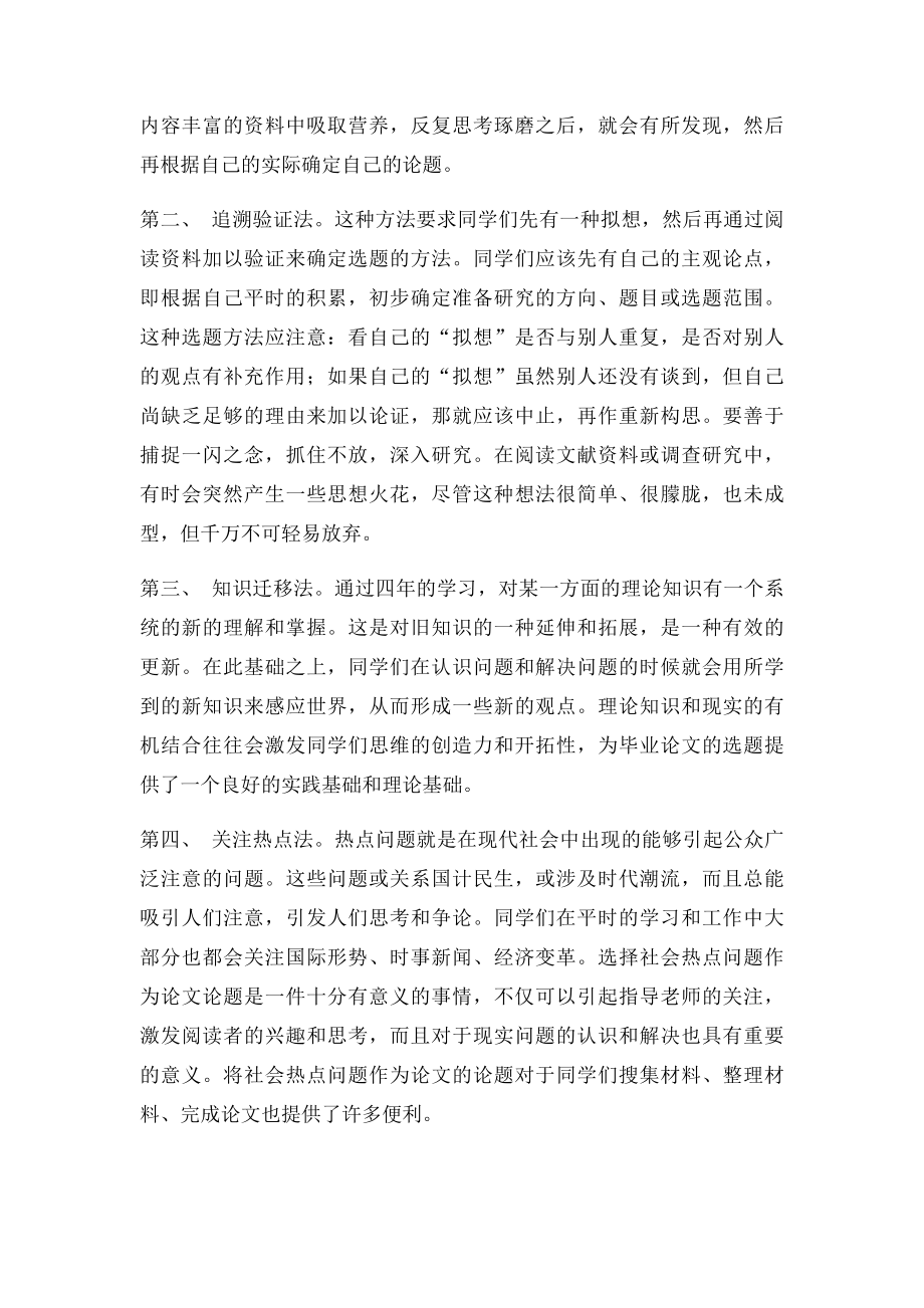 工商管理毕业论文选题参考(1).docx_第3页