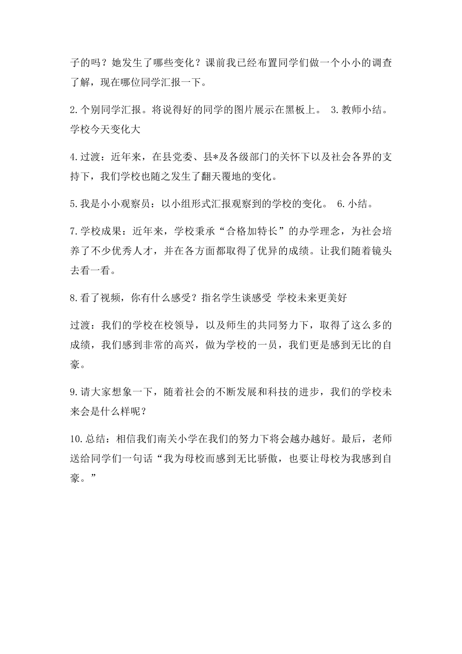 学校的发展变化教案.docx_第2页