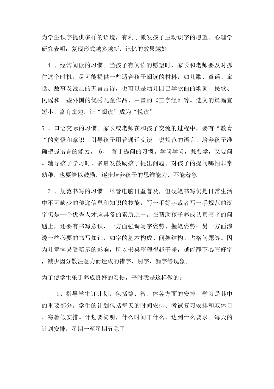 小学生良好的学习习惯培养活动总结.docx_第2页