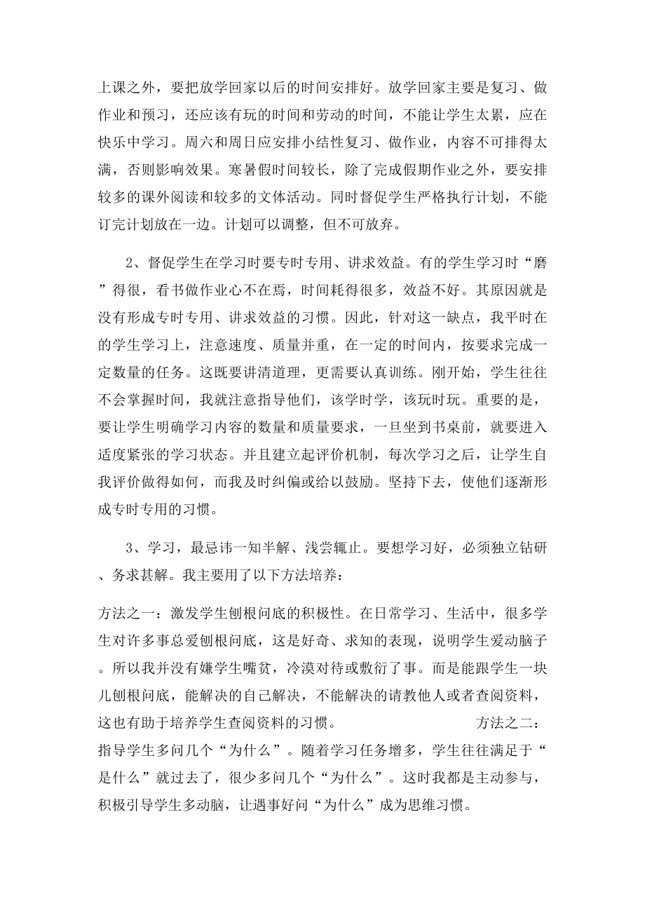 小学生良好的学习习惯培养活动总结.docx_第3页