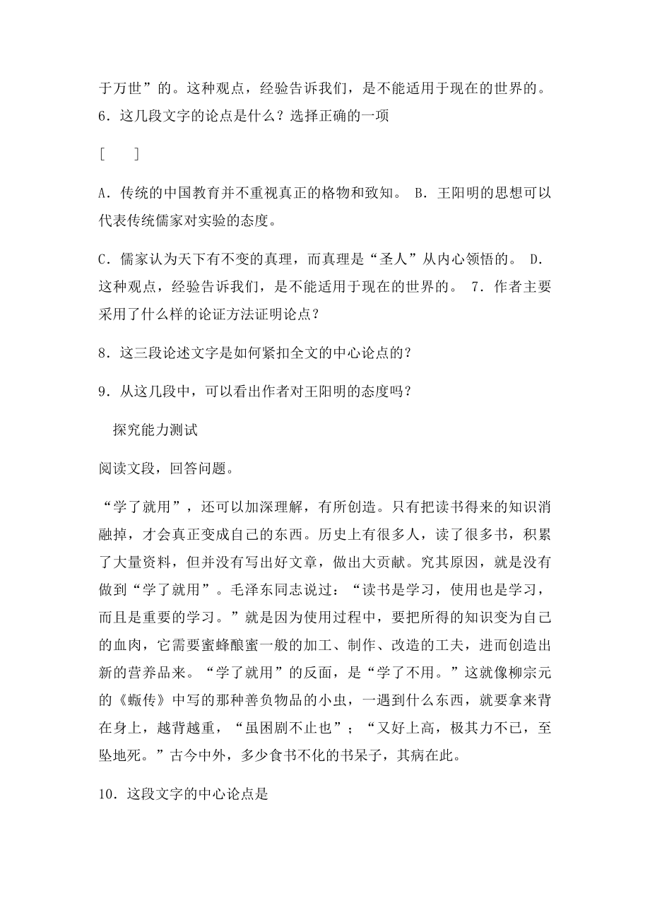 应有格物致知精神 阅读及答案.docx_第3页