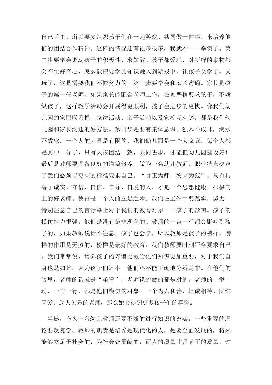 怎样成为一名合格的幼儿教师.docx_第2页