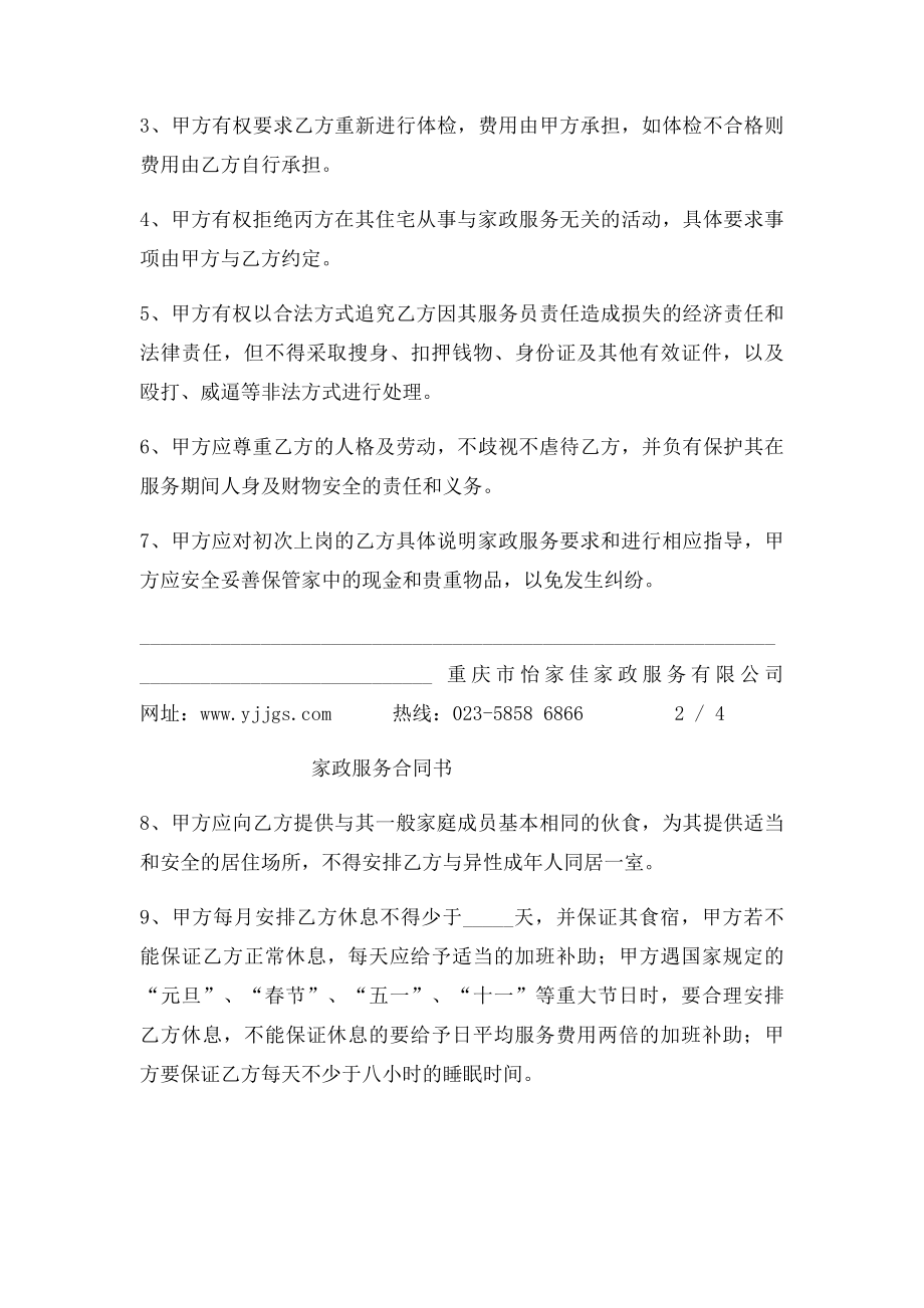 家政公司家政服务合同(2).docx_第3页