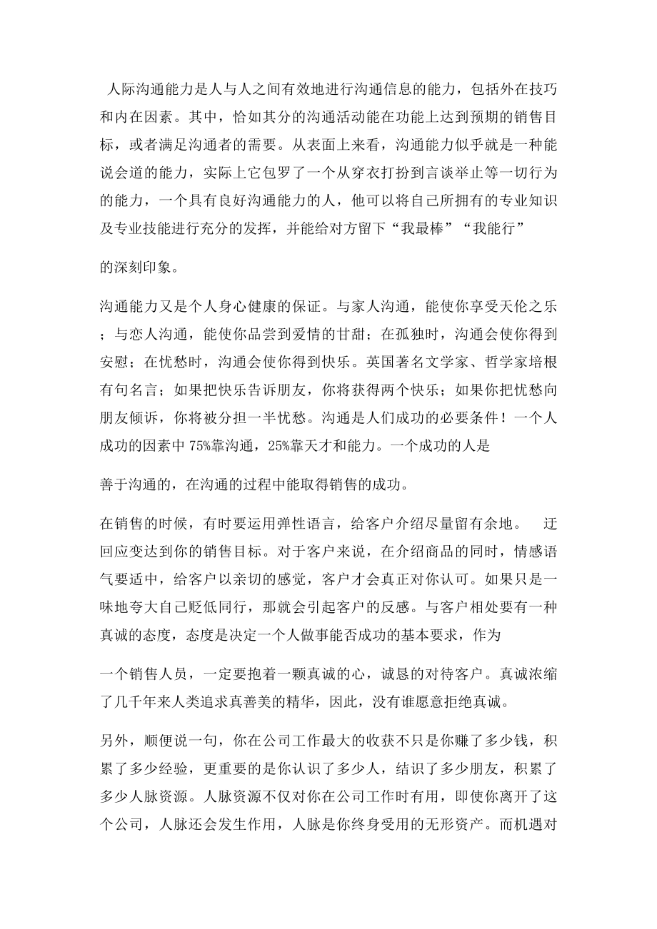 对销售的理解.docx_第2页