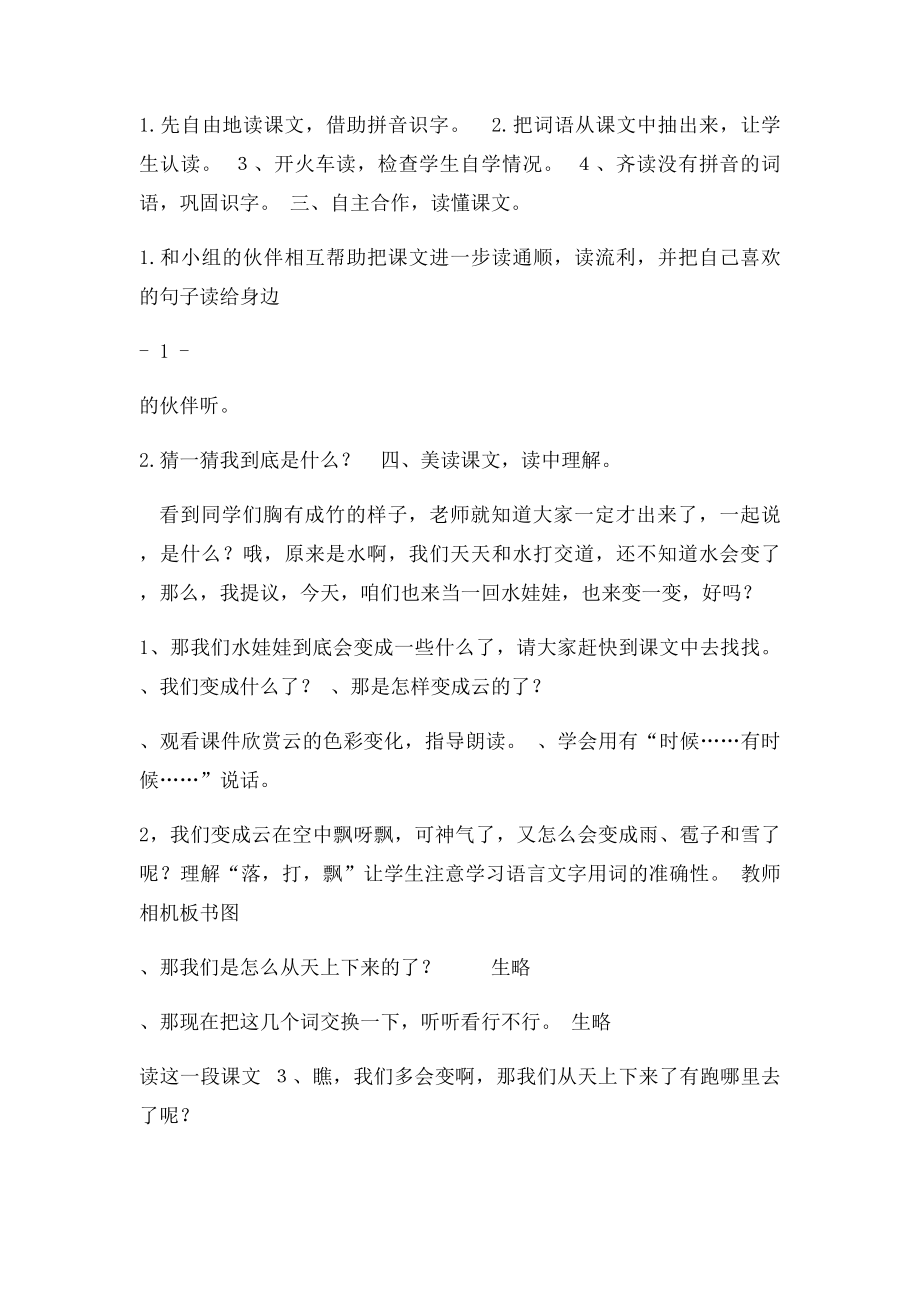 小学语文优质课教案.docx_第2页