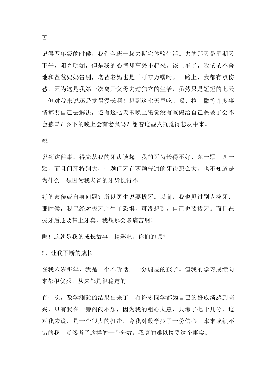 成长的故事作文600字(1).docx_第2页