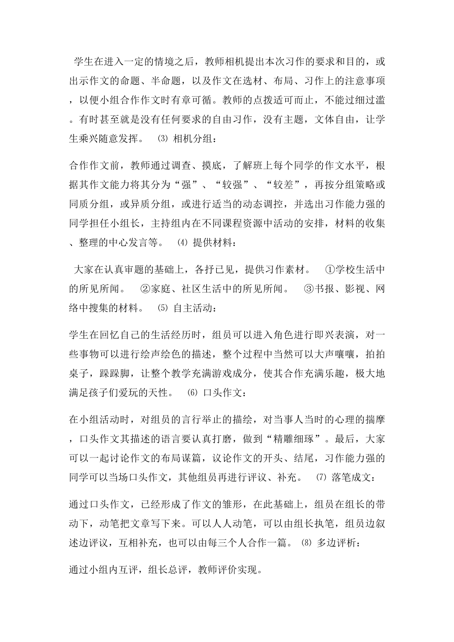 小组作文教学模式.docx_第2页