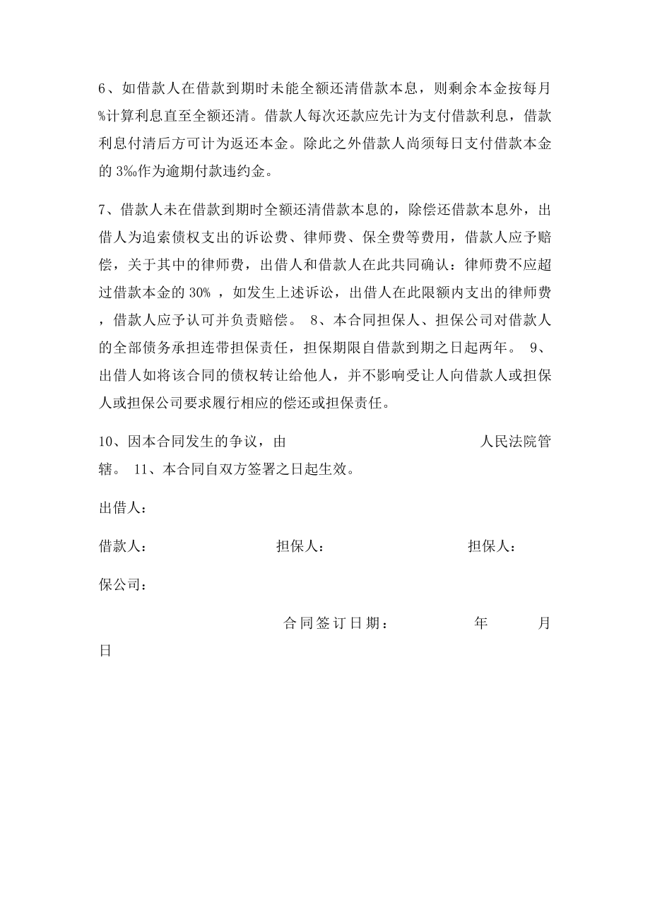 担保公司借款合同.docx_第2页