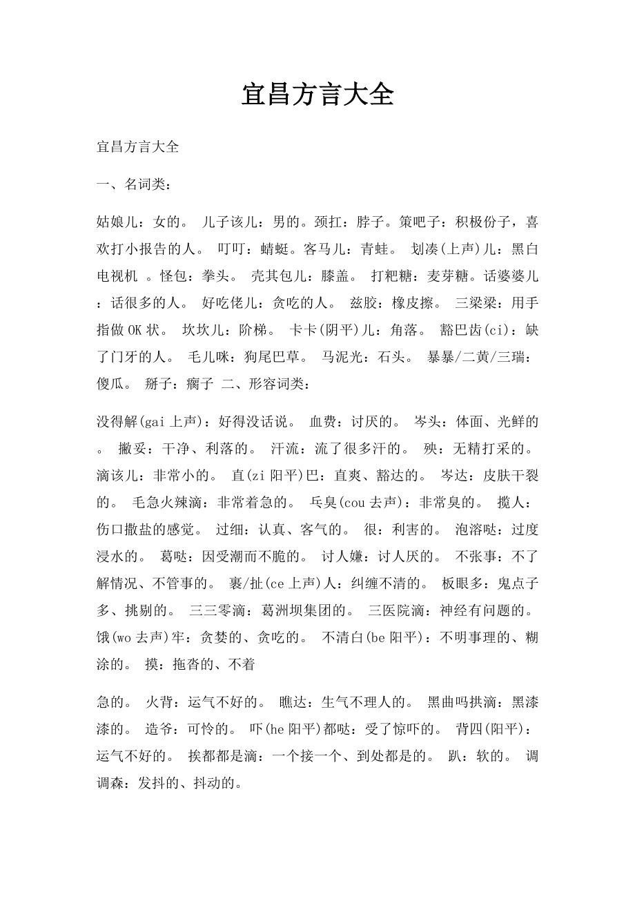 宜昌方言大全.docx_第1页