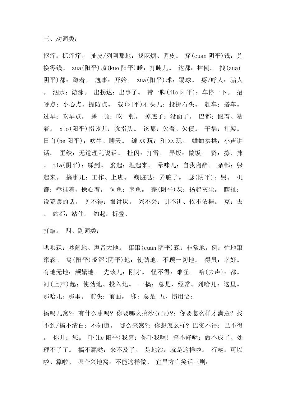 宜昌方言大全.docx_第2页