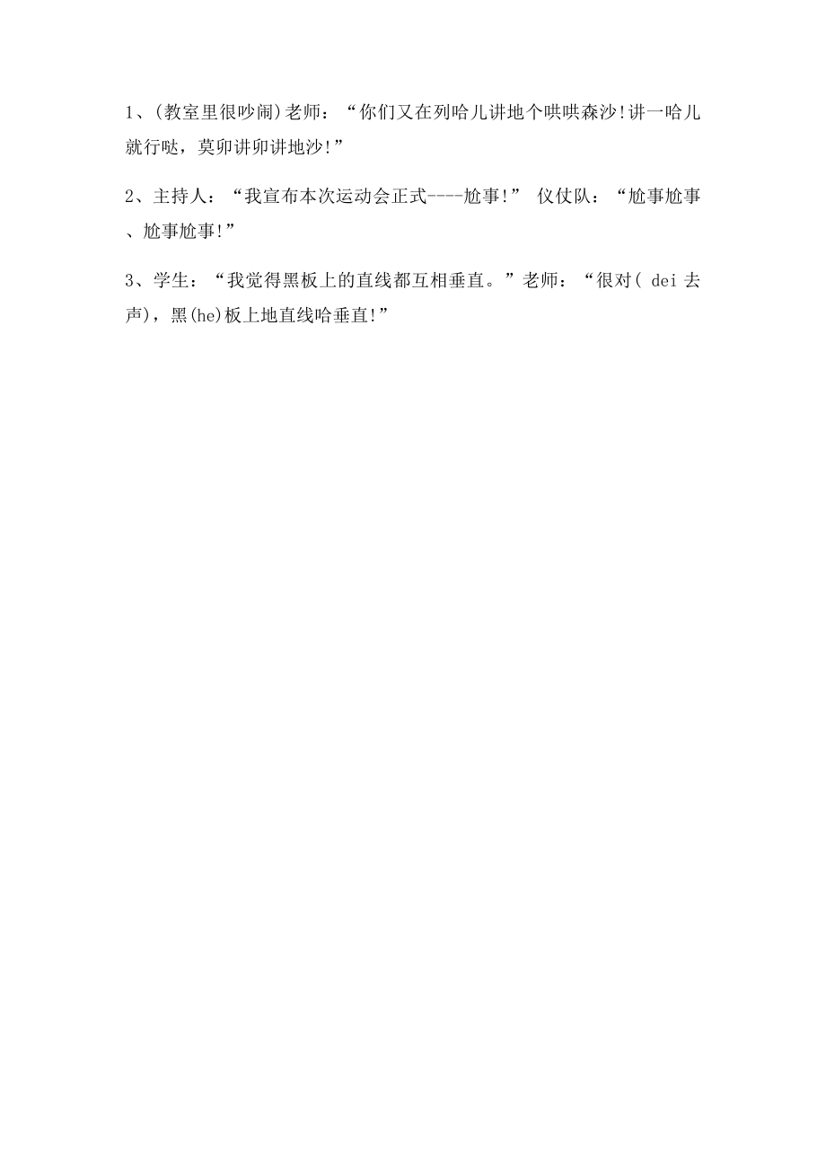 宜昌方言大全.docx_第3页