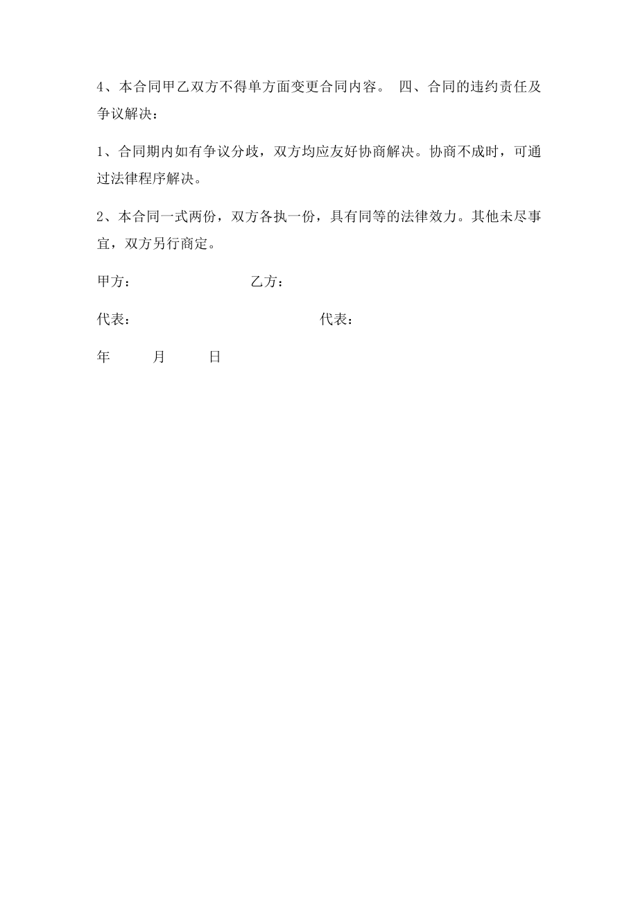 广告制作合同书.docx_第2页