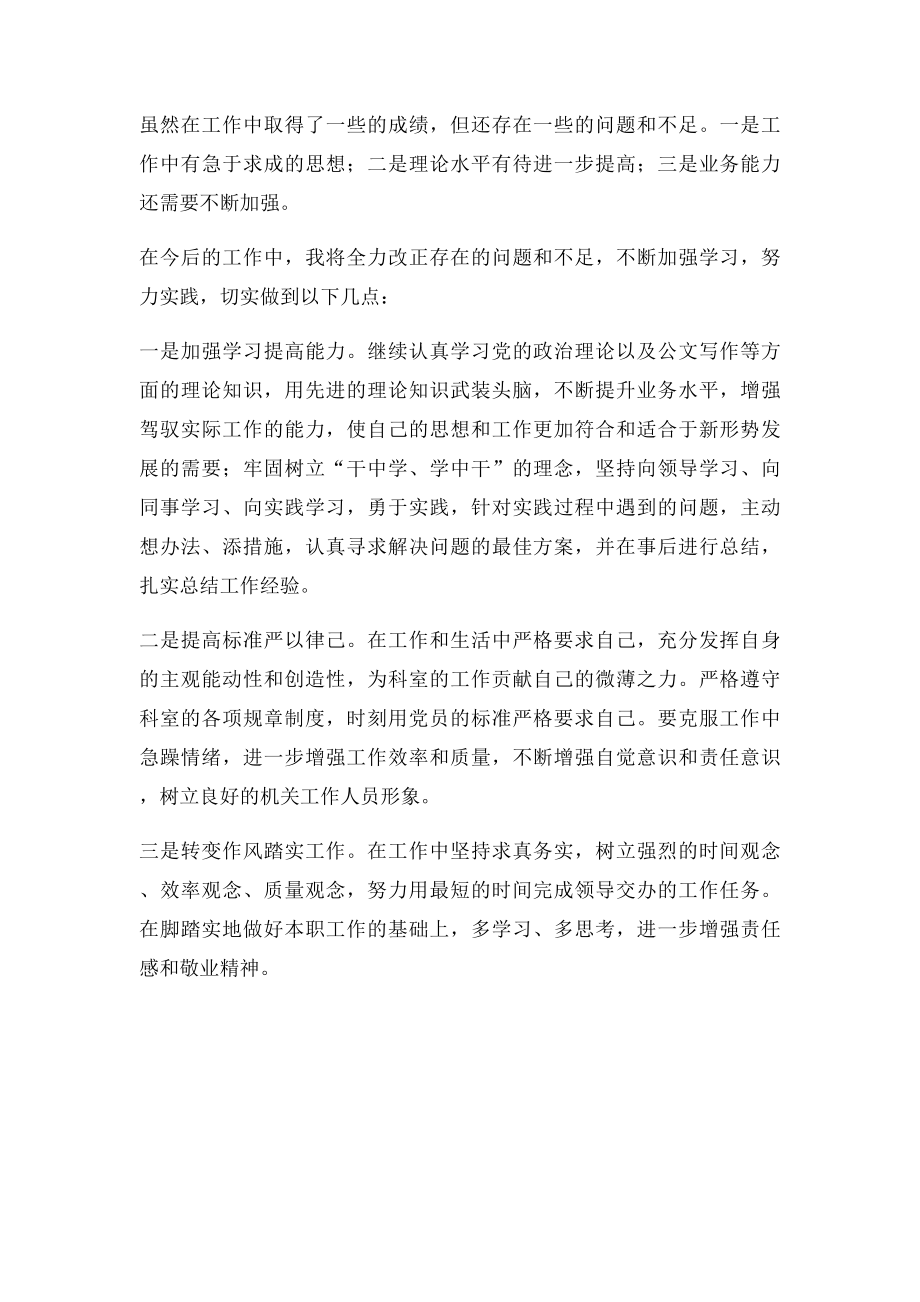 政府办个人工作总结(1).docx_第3页