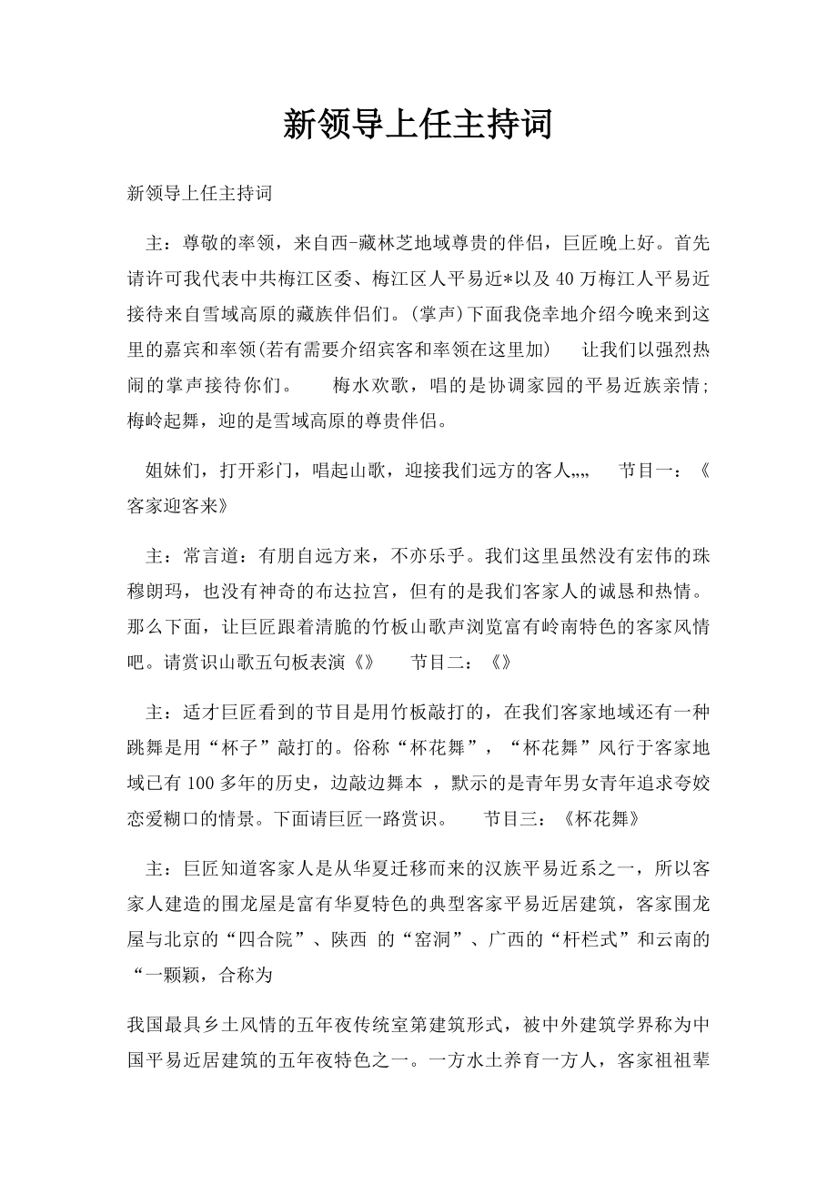 新领导上任主持词.docx_第1页