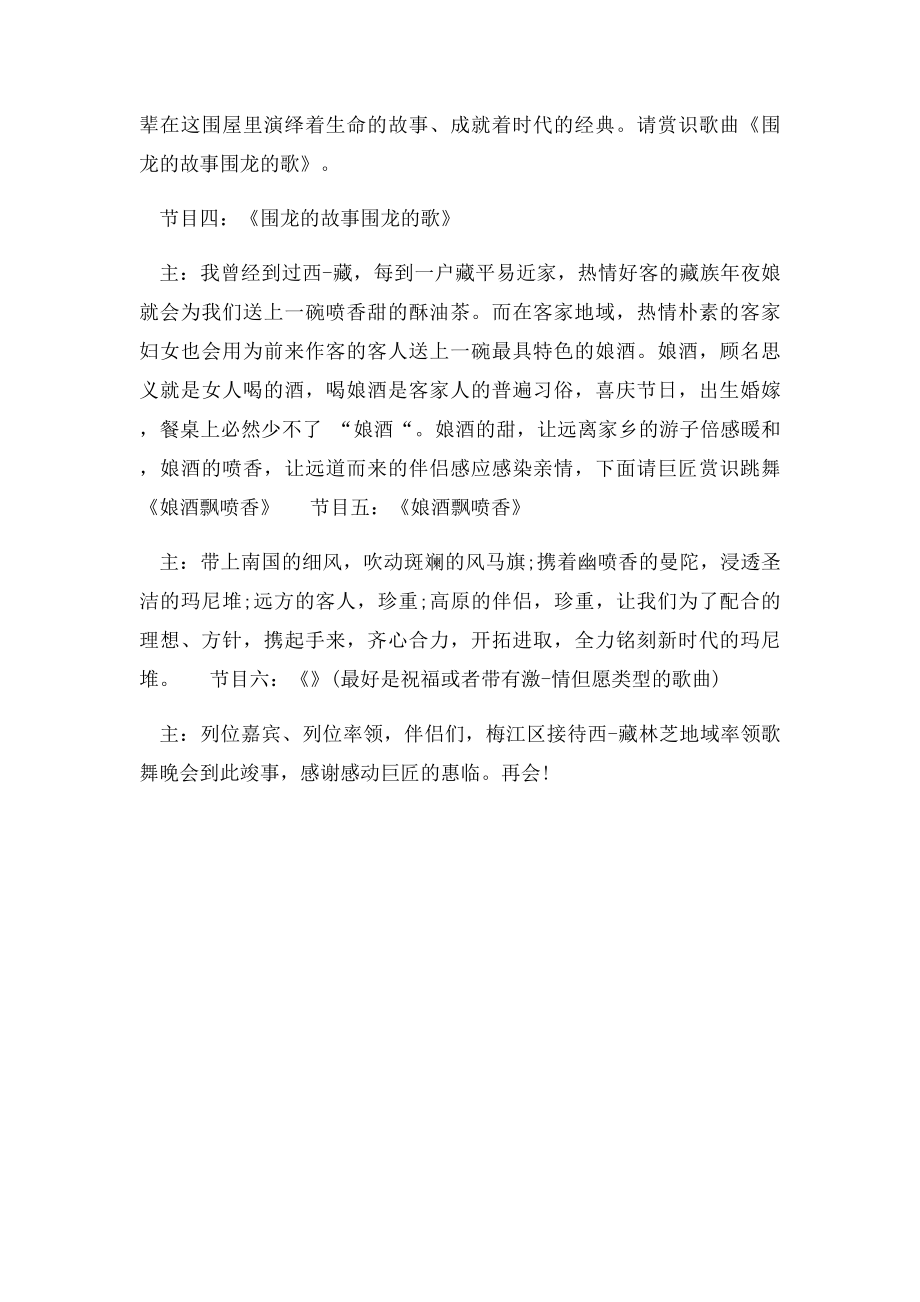 新领导上任主持词.docx_第2页