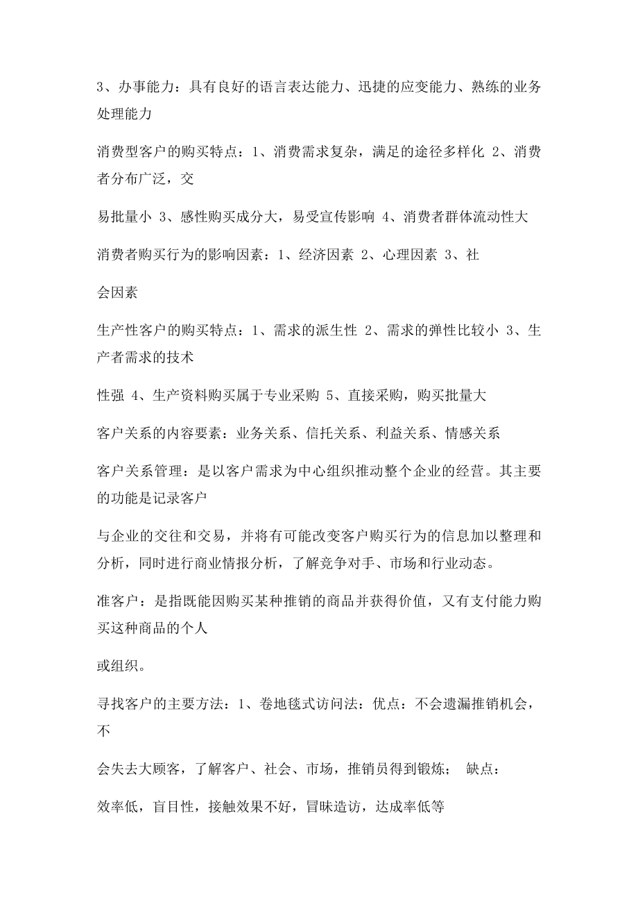 推销理论与技巧.docx_第3页