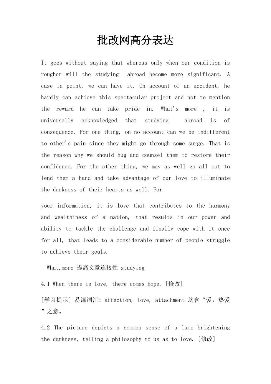 批改网高分表达.docx_第1页