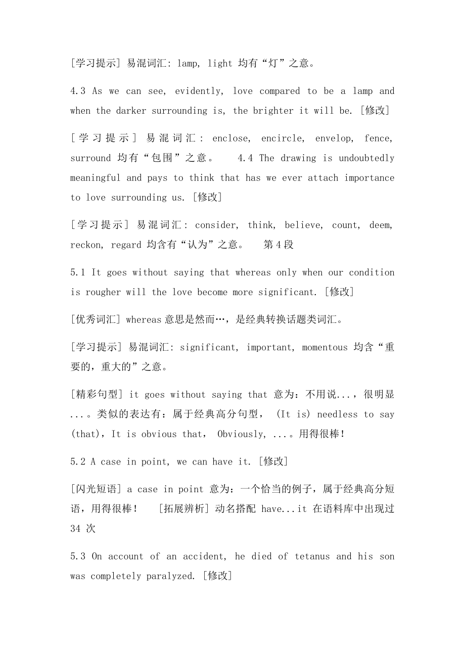 批改网高分表达.docx_第2页