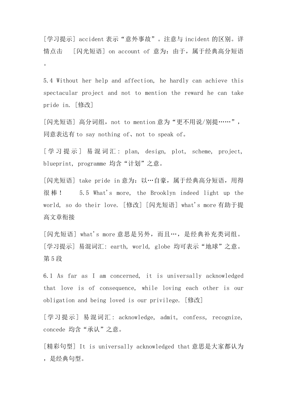 批改网高分表达.docx_第3页