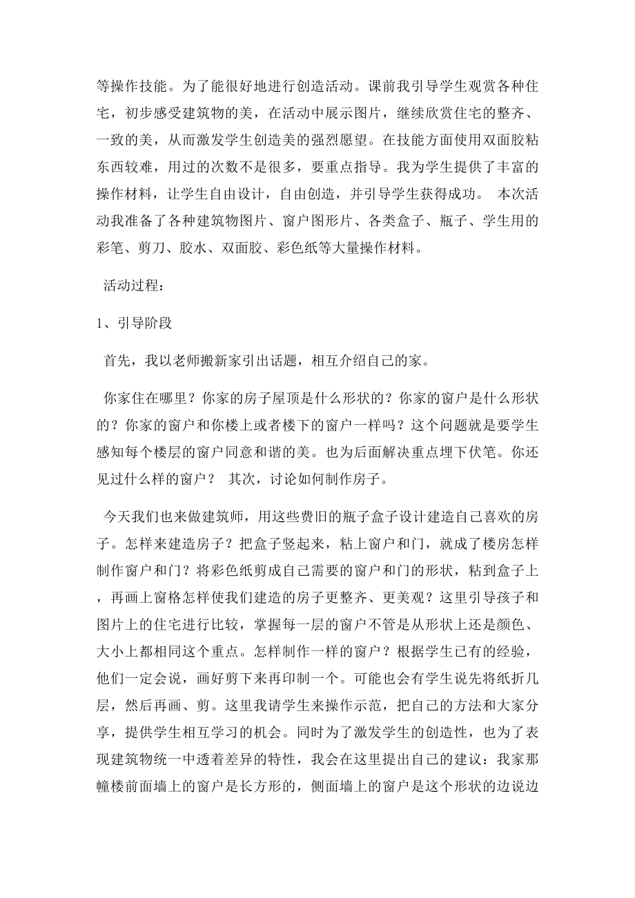 手工制作纸盒房子说课稿.docx_第2页