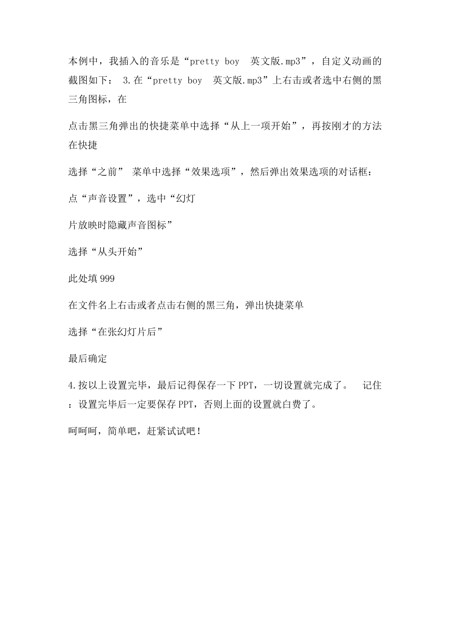 怎样在PPT中插入背景音乐使其从第一张播放到最后一张.docx_第2页