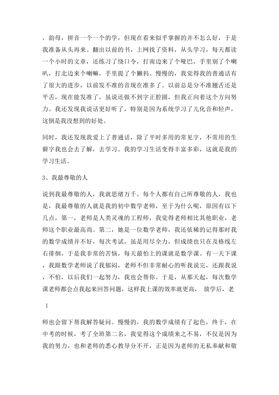 广东地区普通话测试命题说话范文.docx_第2页