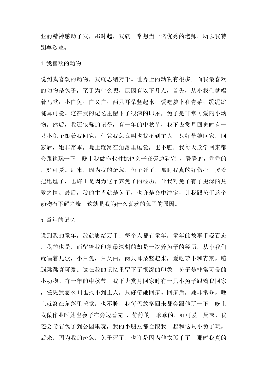 广东地区普通话测试命题说话范文.docx_第3页