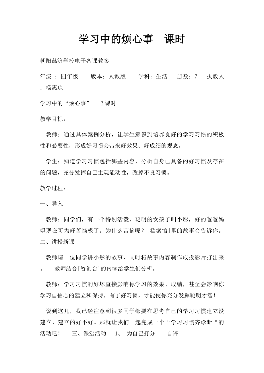 学习中的烦心事课时.docx_第1页