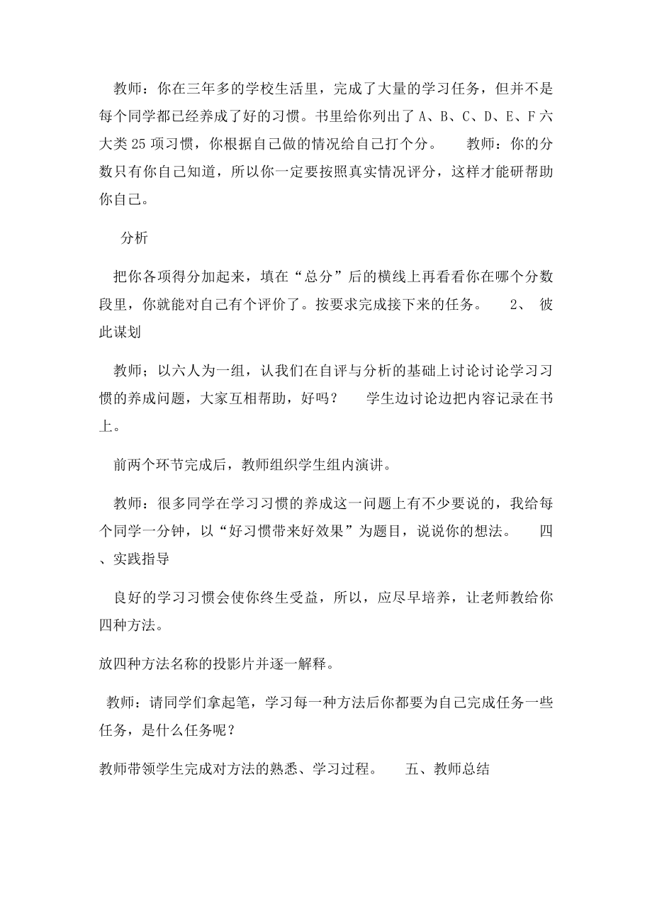 学习中的烦心事课时.docx_第2页