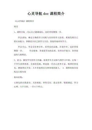 心灵导航doc课程简介.docx