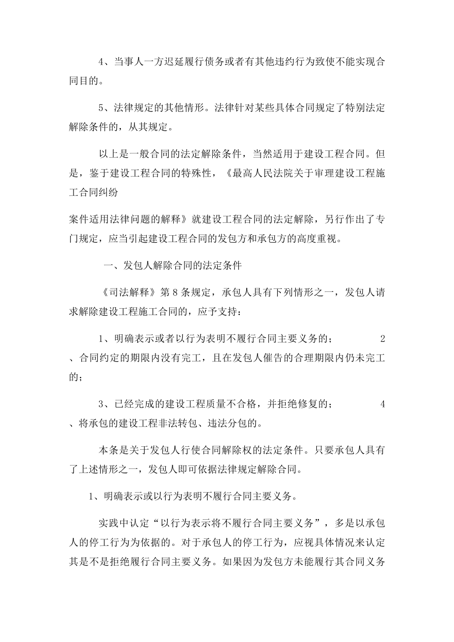 建设工程合同的解除.docx_第2页