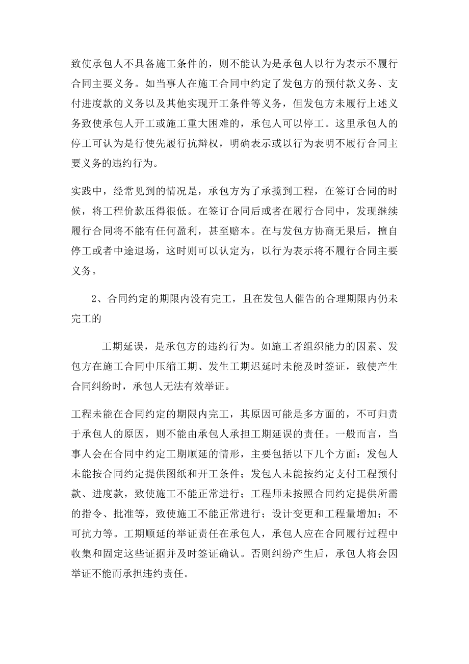 建设工程合同的解除.docx_第3页