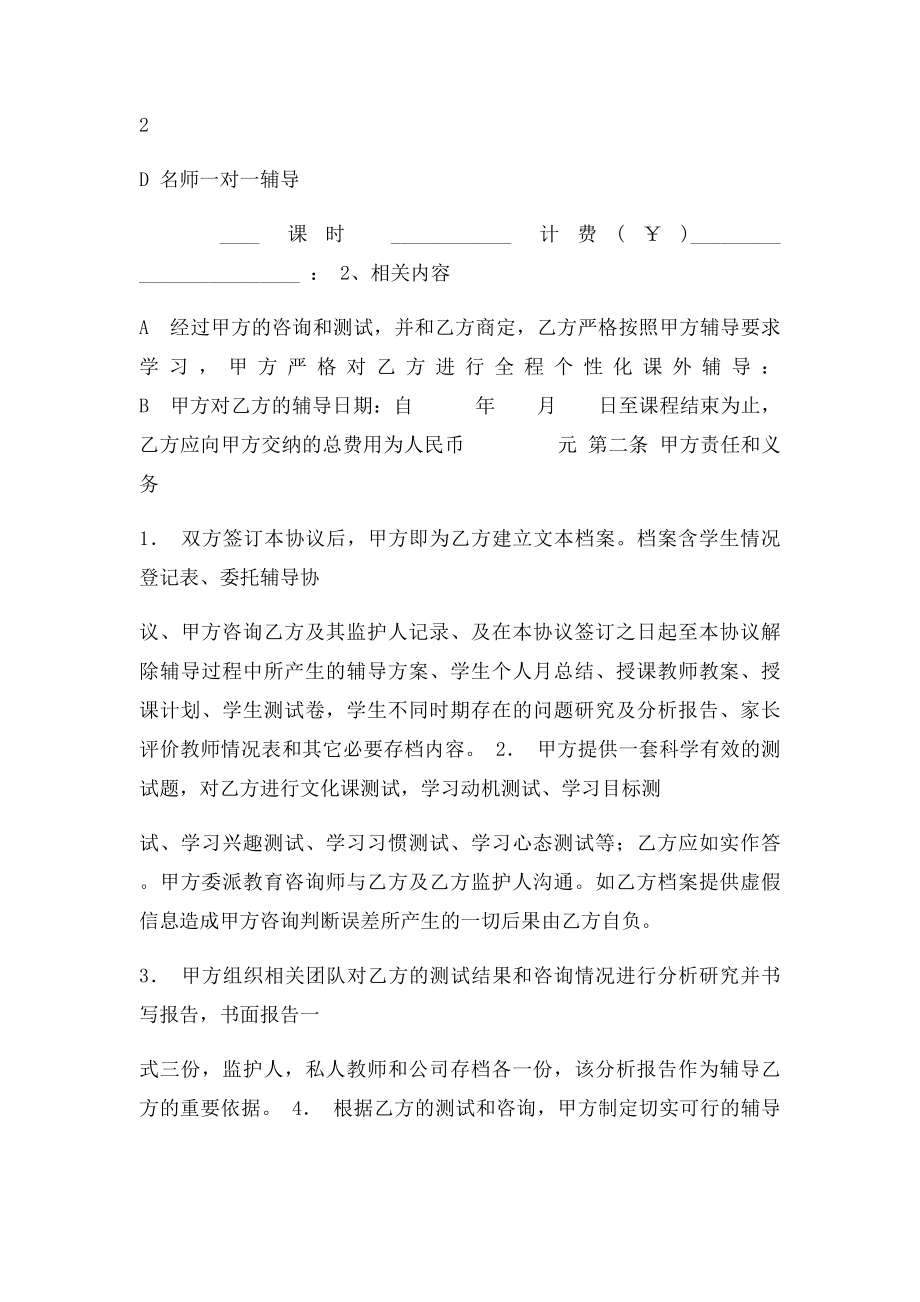 家教辅导班家长委托协议书(1).docx_第3页