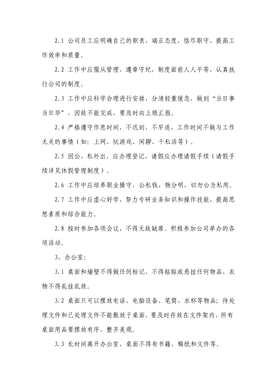 一般企业行政管理制度汇编.doc_第3页