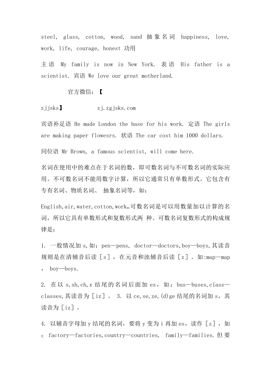 教师招聘考试中小学英语教师基础知识资料(1).docx_第2页