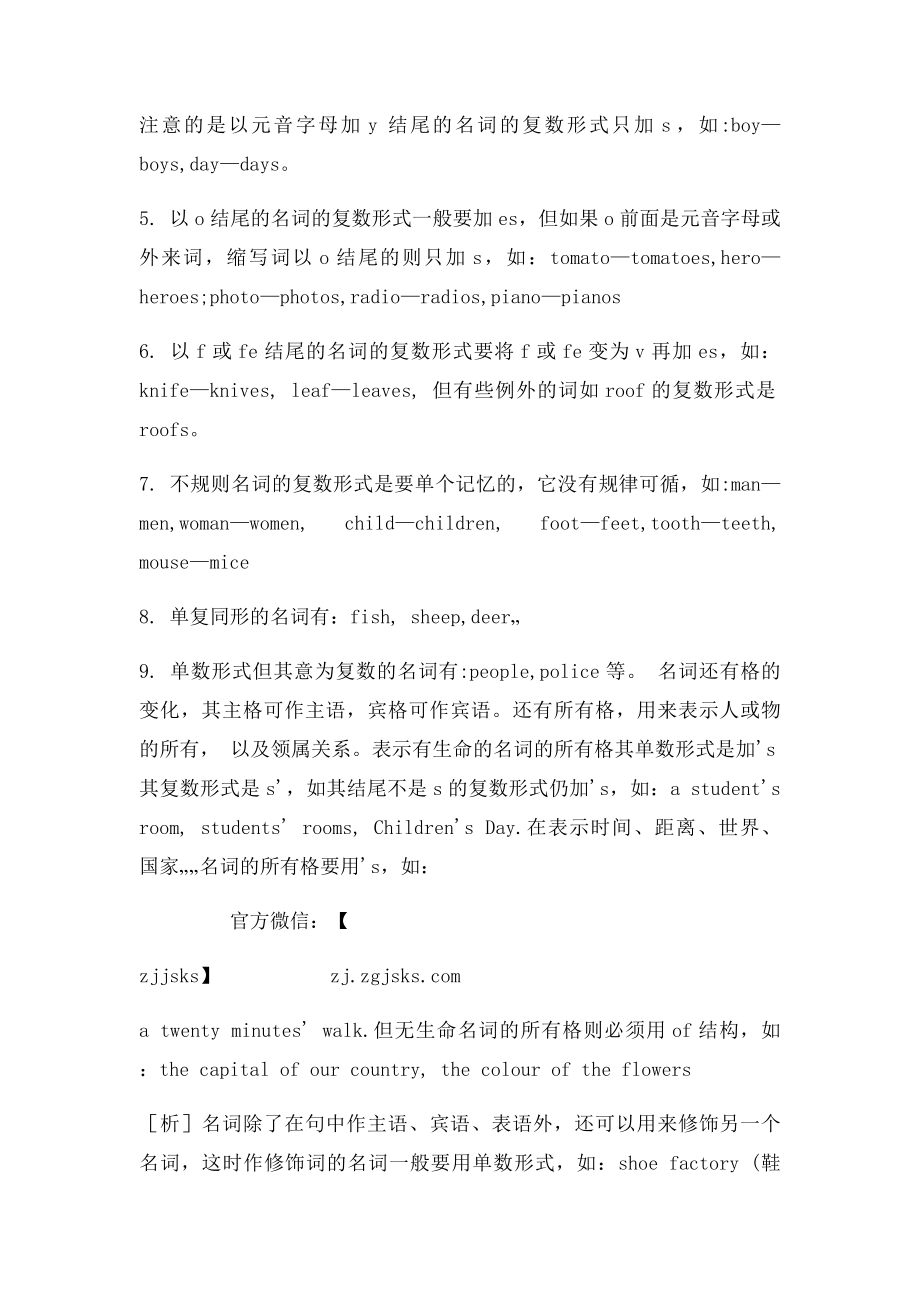 教师招聘考试中小学英语教师基础知识资料(1).docx_第3页