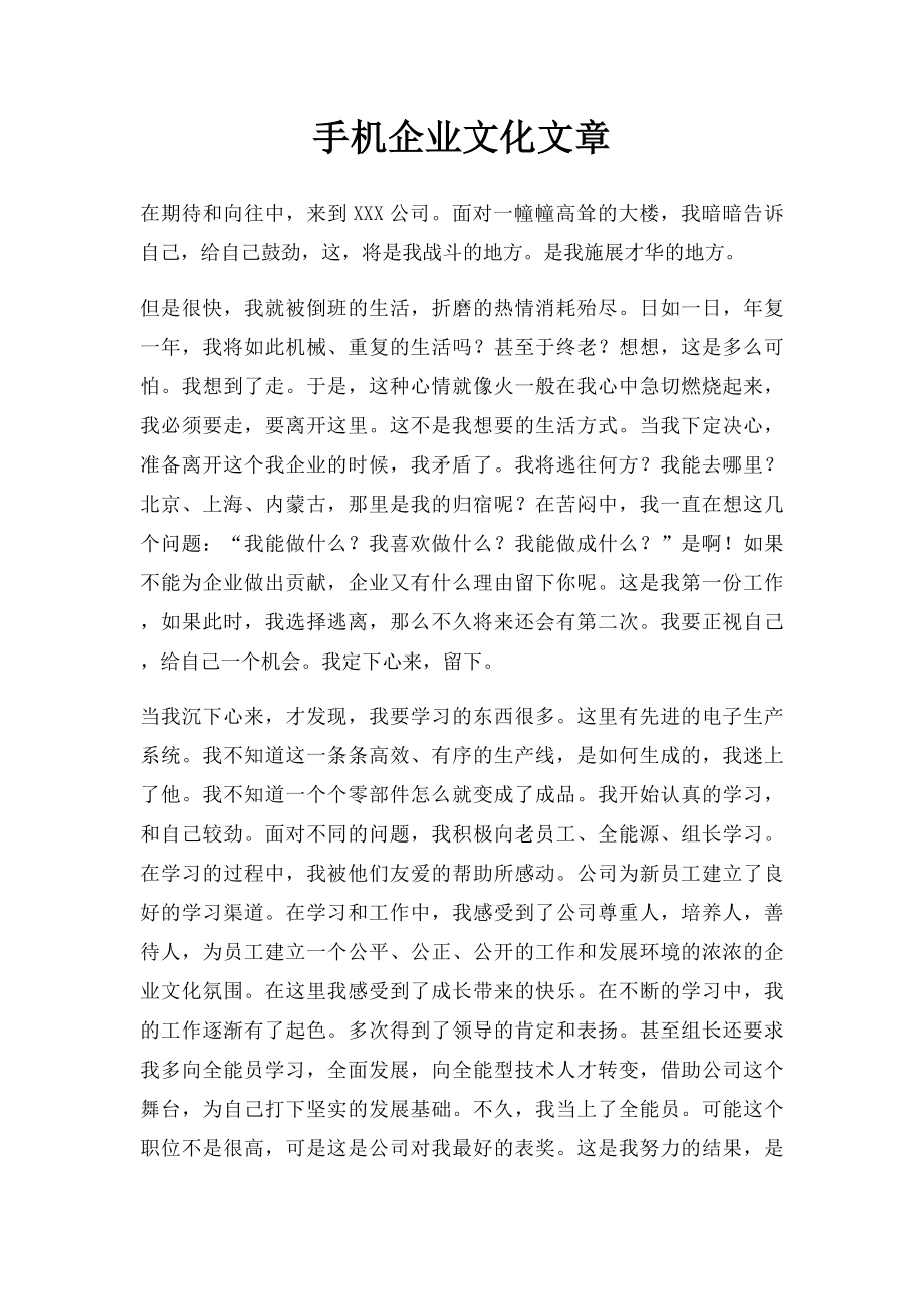 手机企业文化文章.docx_第1页