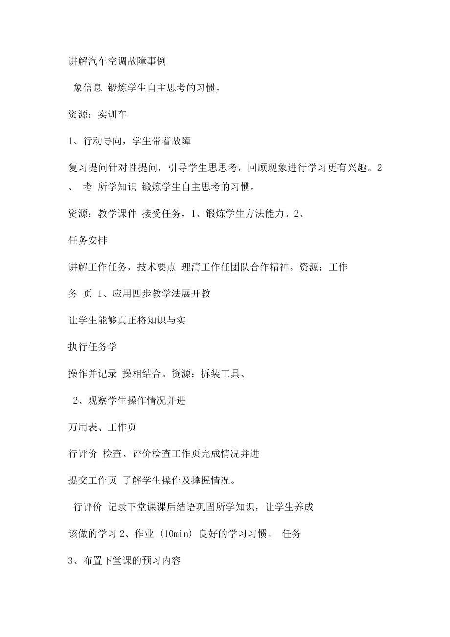 教学设计(9).docx_第3页