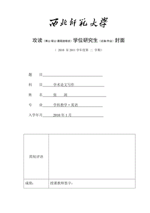 [英语学习]教育硕士开题报告.doc