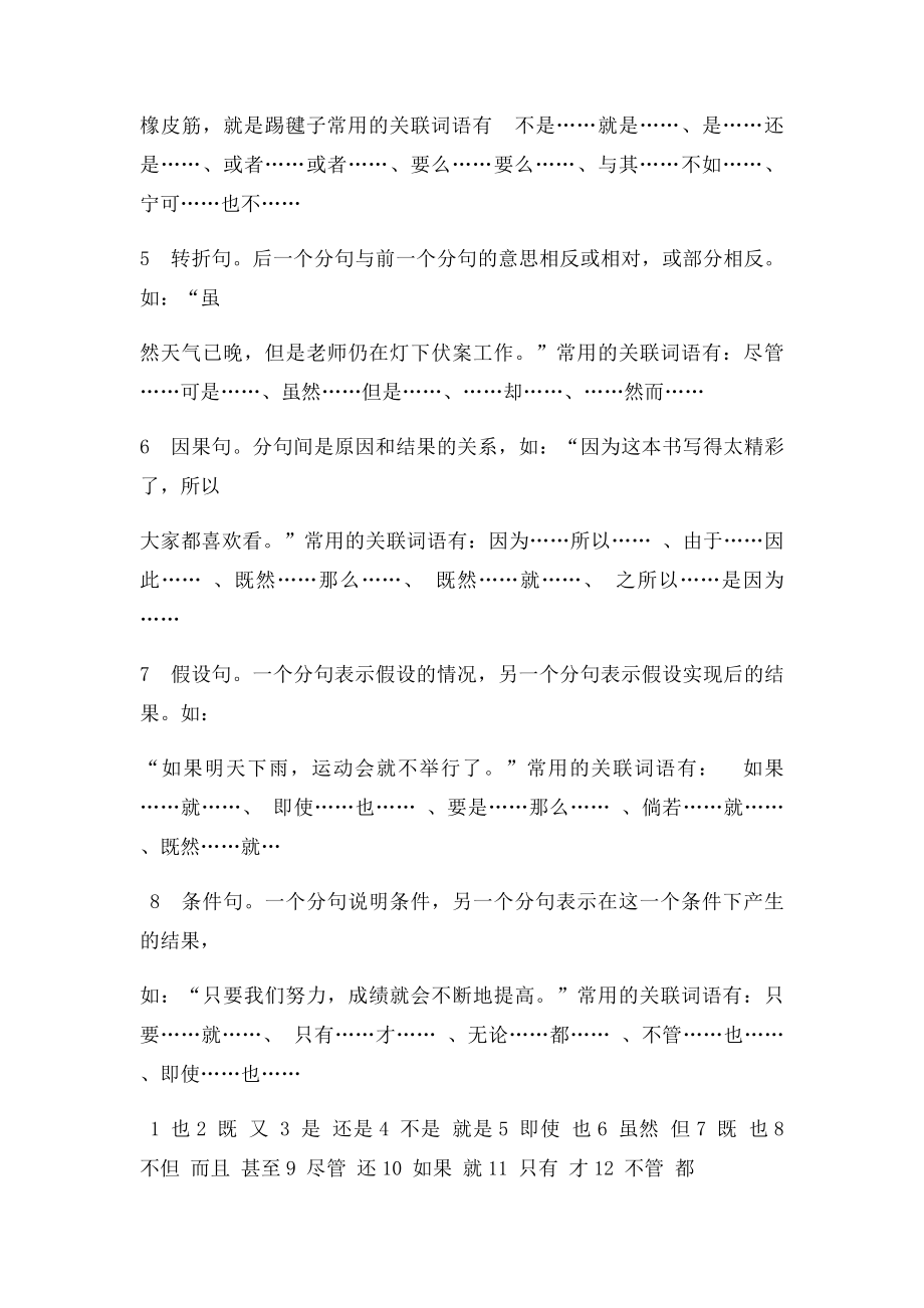 小学生关联词语的分类及练习doc.docx_第2页